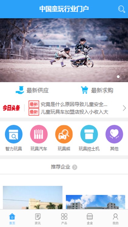 中国童玩行业门户