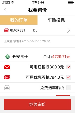 车险之家 screenshot 3