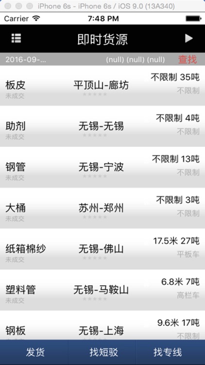 都到物流百事通