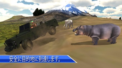 サファリパークの冒険 - 野生動物の攻撃のおすすめ画像2