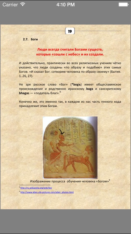 The servant of God (Russian) screenshot-4