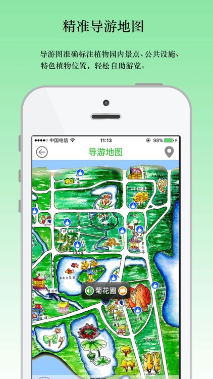 中国科学院武汉植物园-官方版 screenshot-4