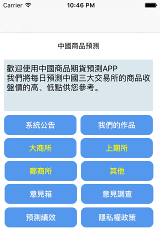 中國商品期貨預測 screenshot 2