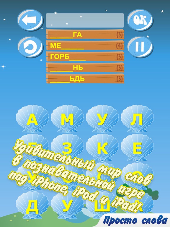 Screenshot #5 pour Просто слова