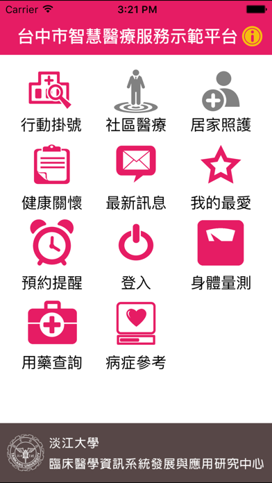 Screenshot #1 pour 台中市智慧醫療服務
