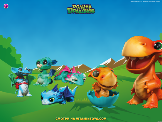 Screenshot #6 pour Долина Драконов