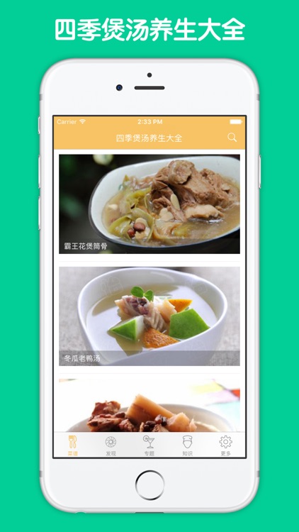 四季煲汤 - 四季养生之道煲汤食谱及做法大全