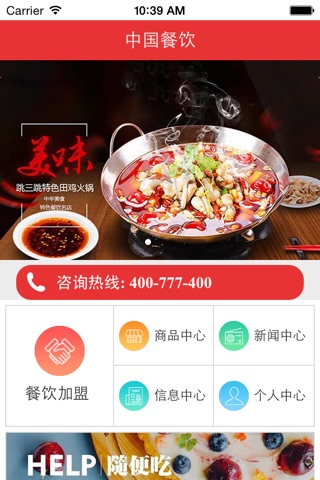 中国餐饮 screenshot 2