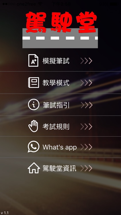 駕駛堂考牌筆試