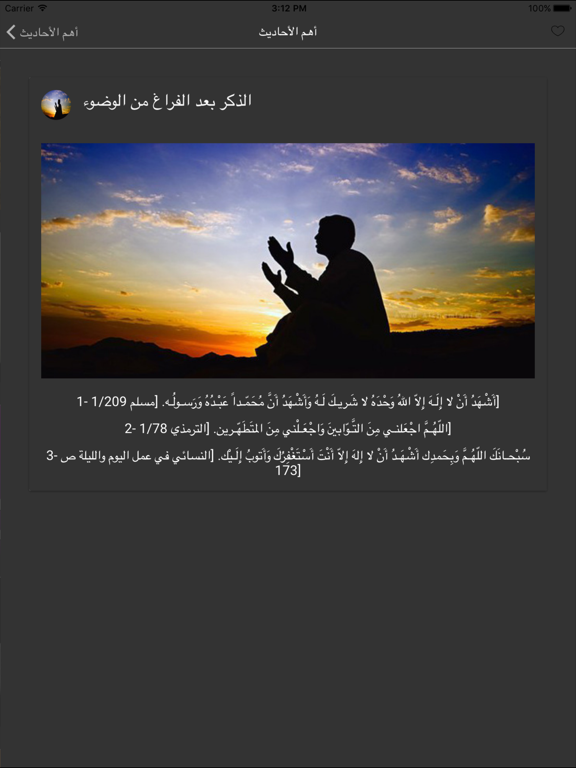 Screenshot #5 pour حصن المسلم من أذكار الكتاب والسنة