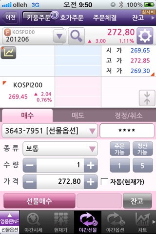 키움증권 영웅문S_N screenshot 2