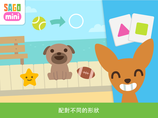 ‎Sago Mini 狗狗 – 學齡前遊戲 Screenshot