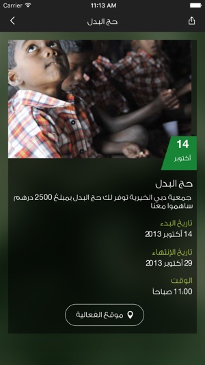 Emirates Charity(圖5)-速報App