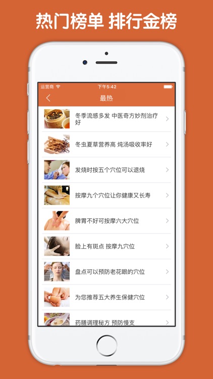 掌上中医馆 - 中医药材中医养生宝典