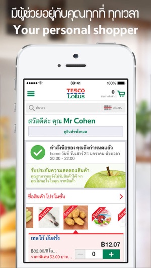 Tesco Lotus Shop Online