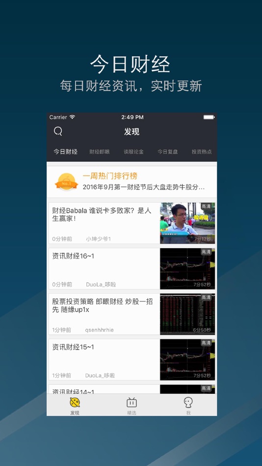#5. 今日财经 - 今日财经头条资讯 (iOS) 由: SHI JING LI
