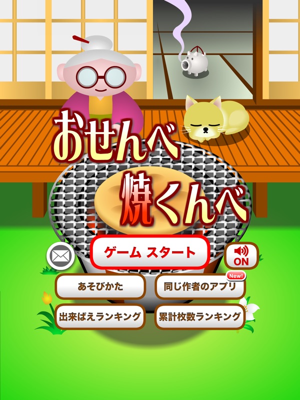 おせんべ焼くんべ - おもしろいゲーム screenshot 6