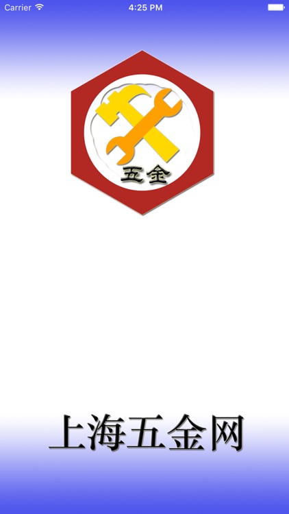 上海五金网平台 screenshot-3