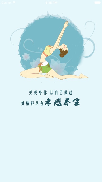 孝感养生. screenshot-3