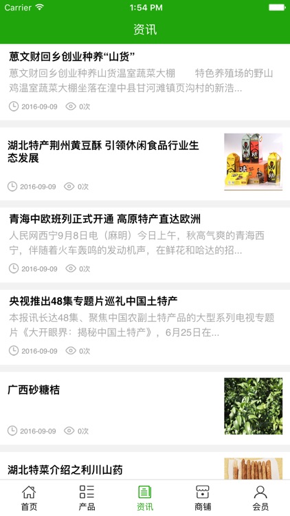 特产商城平台app screenshot-3
