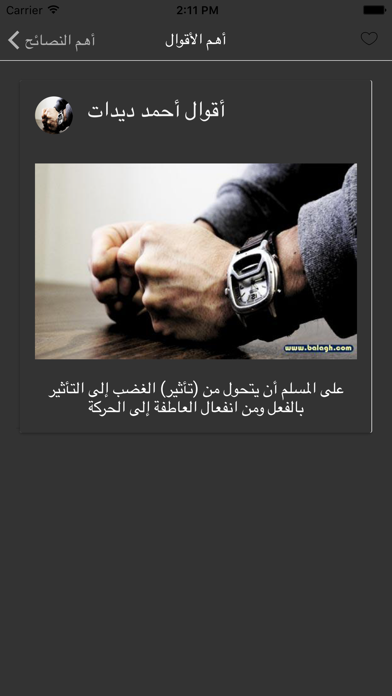 Screenshot #3 pour أقوال العلماء و الدعاة