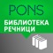 Колекция от 10 български речника за английски, немски, френски, испански и руски в приложението