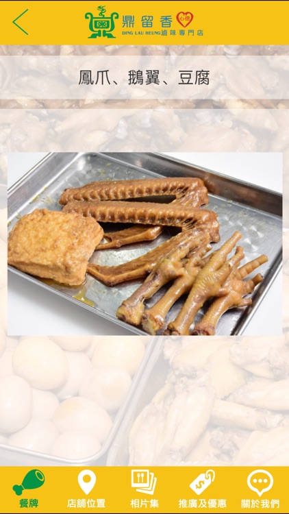 鼎留香滷味專門店 DING LAU HEUNG