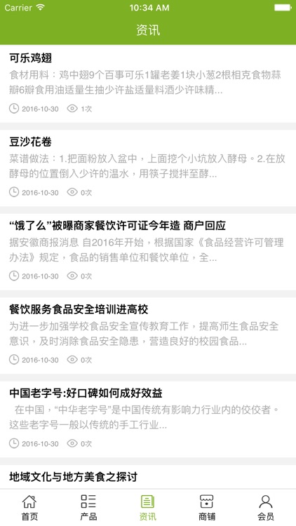 河北餐饮平台网 screenshot-3