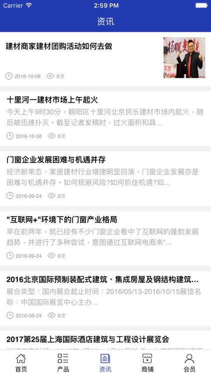 河北建材门户网 screenshot-3