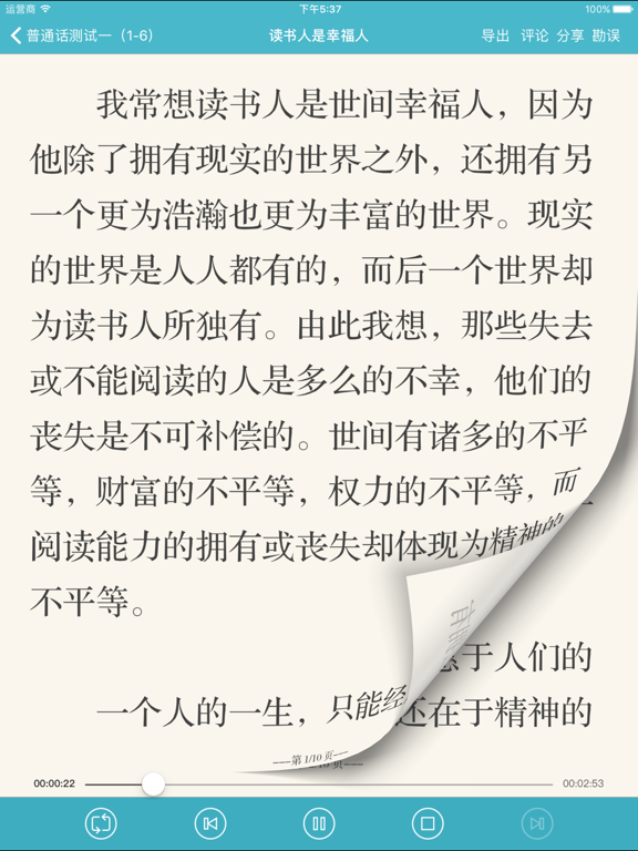 Screenshot #6 pour 普通话水平测试－朗读60篇