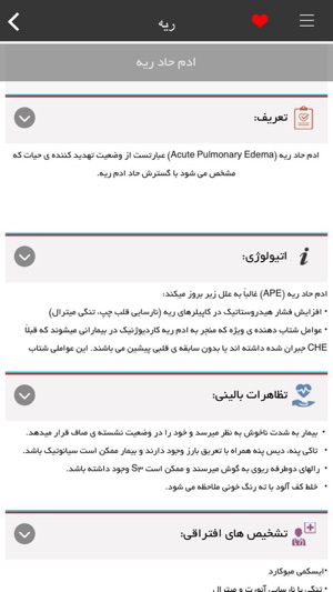 Internal Emergency ( اورژانس های داخلی )(圖3)-速報App
