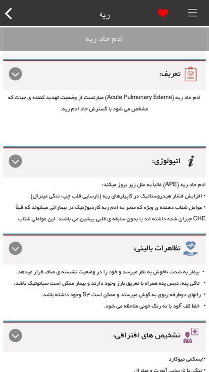 Internal Emergency ( اورژانس های داخلی )