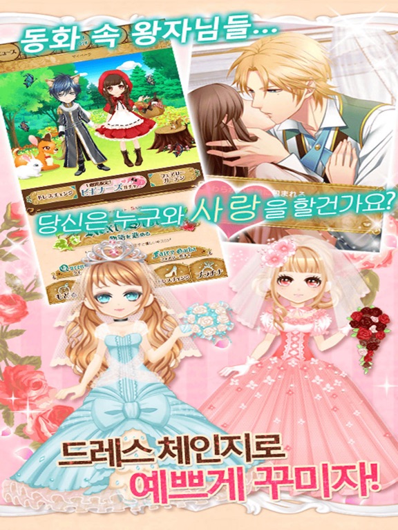 유혹동화왕자～동화 속 왕자님의 유혹～ iPad screenshot 4 - Entertainment app