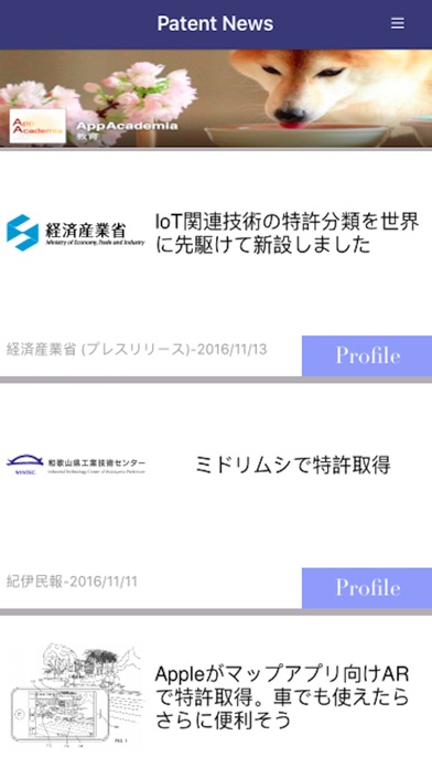 Patent Newsのスクリーンショット1 Patent Newsのスクリーンショット1