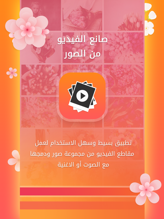 Screenshot #4 pour صانع الفيديو من الصور