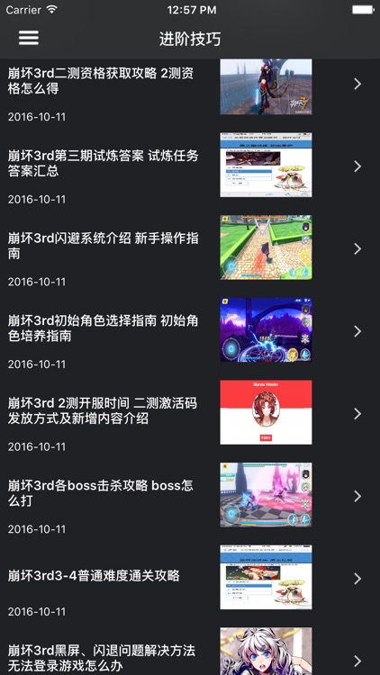 超级攻略 for 崩坏3 screenshot-4