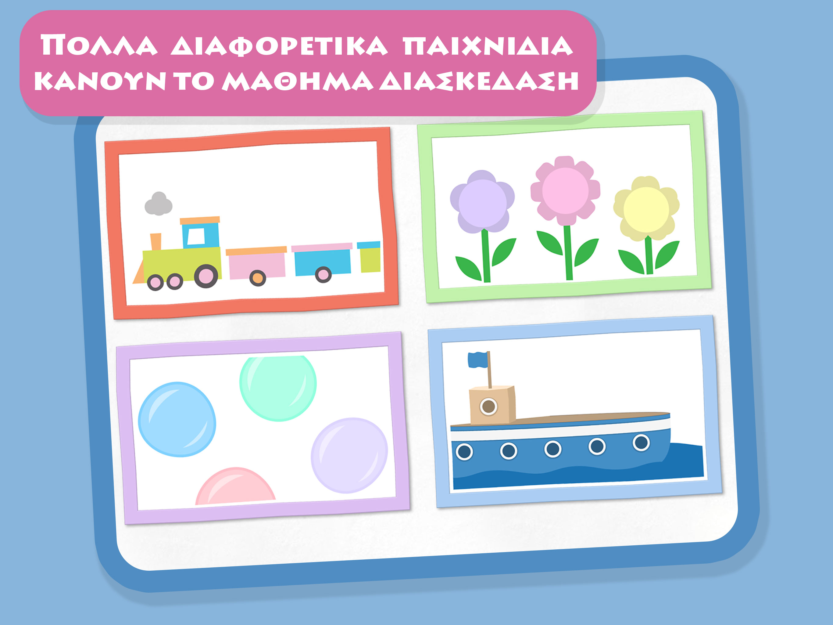 Γράμματα και λέξεις, το πρώτο μου σχολείο