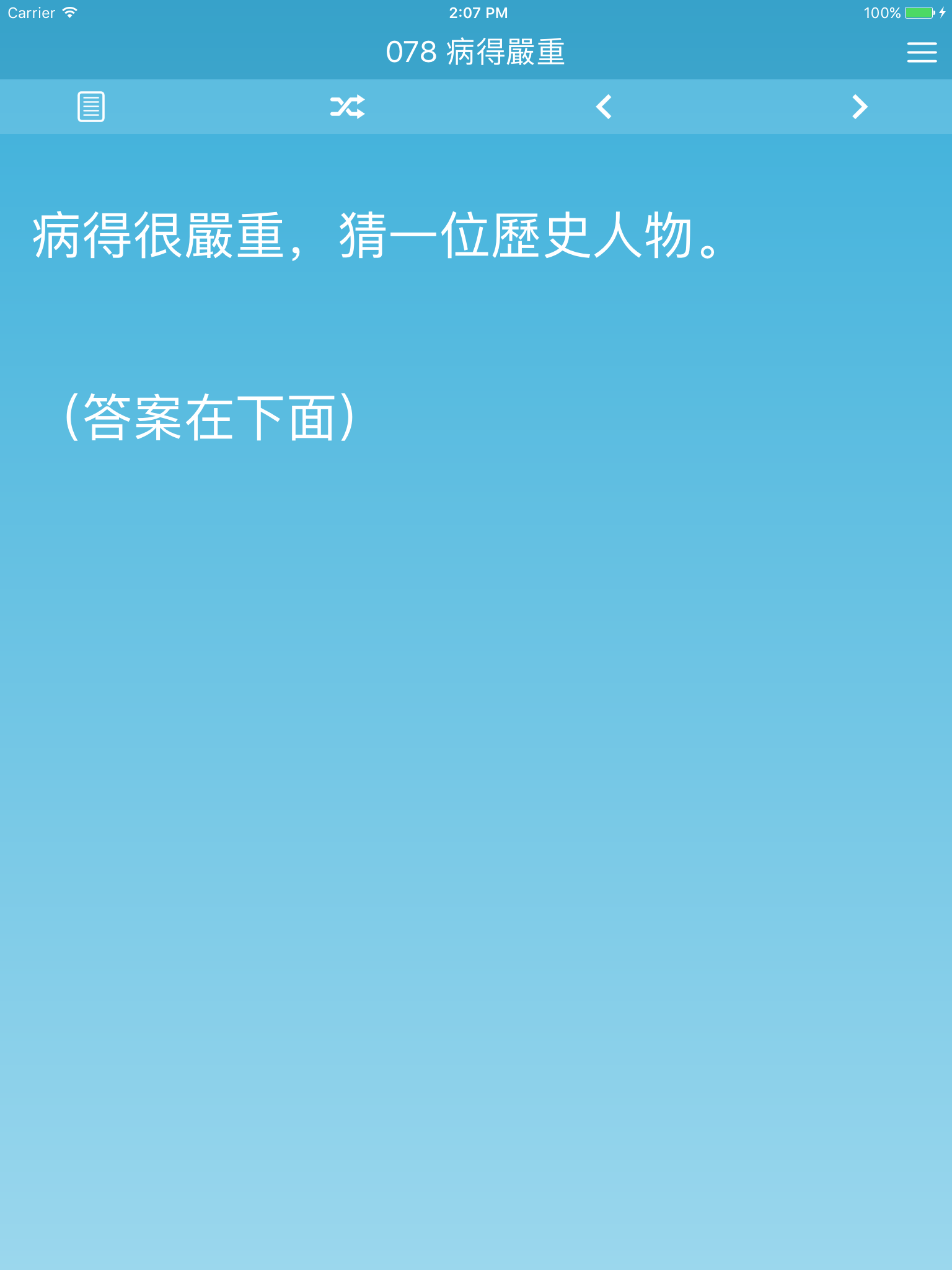趣怪IQ題