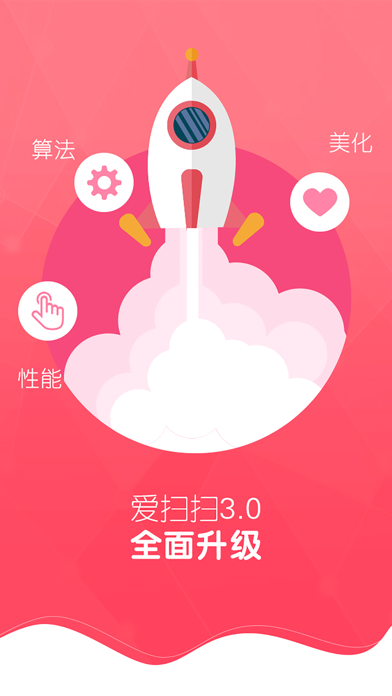 Screenshot #1 pour 爱扫扫