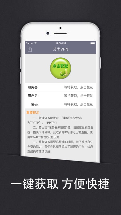 艾尚蜗牛VPN - 永久免费的国际直通车软件