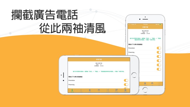 Junk Call Guard - Hong Kong
