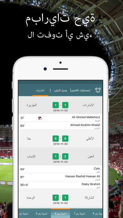 Screenshot #1 pour دوري الخليج العربي - إحصاءات حية