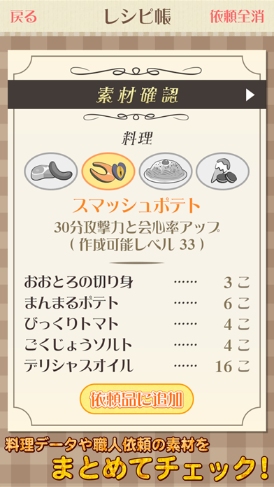 調理ラボ For Dqx By Satoshi Negishi Ios Japan Searchman App Data Information