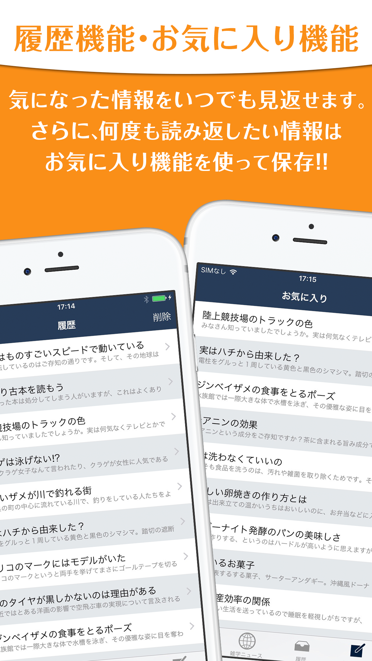 会話が広がるおもしろ雑学