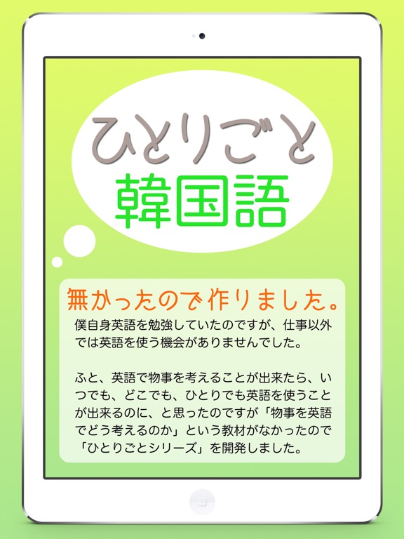 韓国語学習アプリ「ひとりごと韓国語」独り言(思考)のハングルフレーズ集のおすすめ画像1