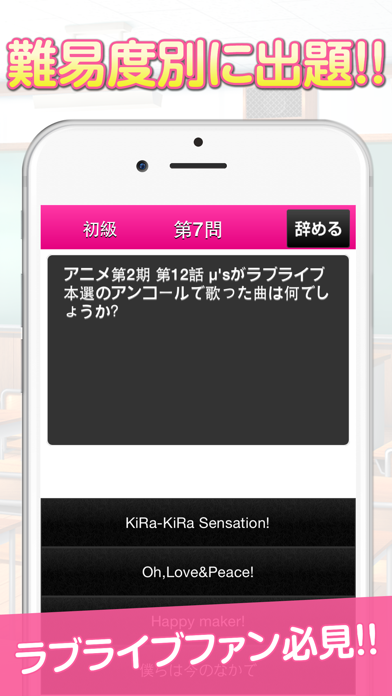 Screenshot #2 pour クイズ for ラブライブ!