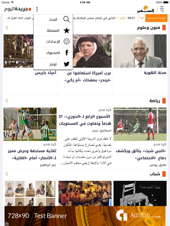 As-Safir for iPad جريدة السفير screenshot-3