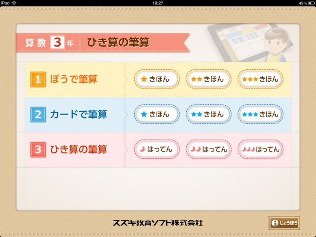 QB説明　算数　３年　ひき算の筆算(圖1)-速報App