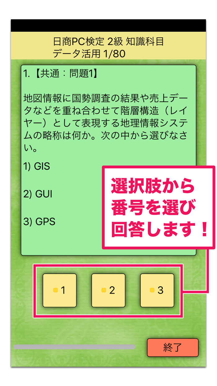 日商PC検定試験 2級 知識科目 データ活用 【富士通FOM】