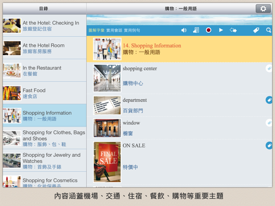 Screenshot #5 pour 彩圖實境旅遊英語